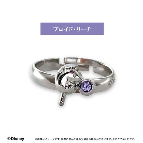 『ディズニー ツイステッドワンダーランド』推しリング フロイド・リーチ